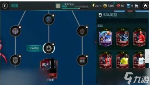 FIFA足球世界紫卡蒂亚戈怎么获得？法国剧情任务详解一览[多图]