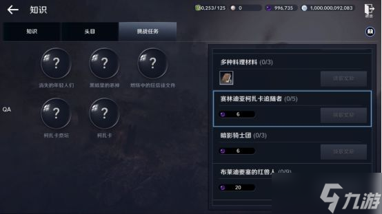 《黑色沙漠》女武神任务攻略