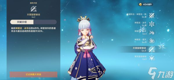 《原神》2.6版神里绫华全面培养心得