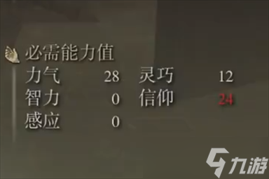 艾尔登法环众使者的扇形笛子怎么样