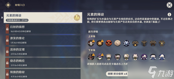 《原神》元素的预设活动通关攻略大全汇总 元素的预设攻略大全