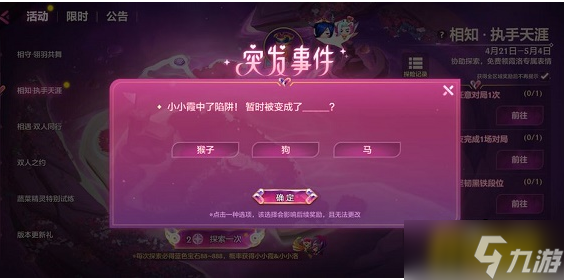 《金铲铲之战》小小霞中了陷阱暂时变成了什么答案介绍 小小霞中了陷阱暂时变成了什么