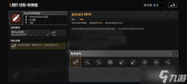 《无尽的拉格朗日》RB7导弹艇加点攻略