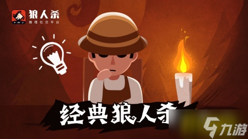 狼人杀攻略：预言家在首轮需要需做好首验人选以及发言的安排