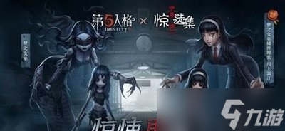 《第五人格》联动有哪些皮肤？联动皮肤汇总