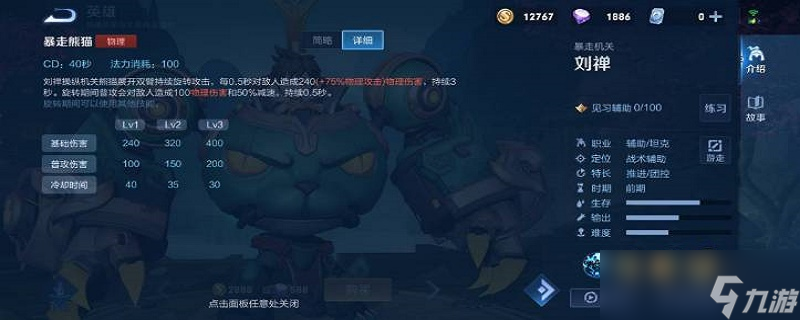 刘禅的哪个技能可以对敌方机关造成伤害