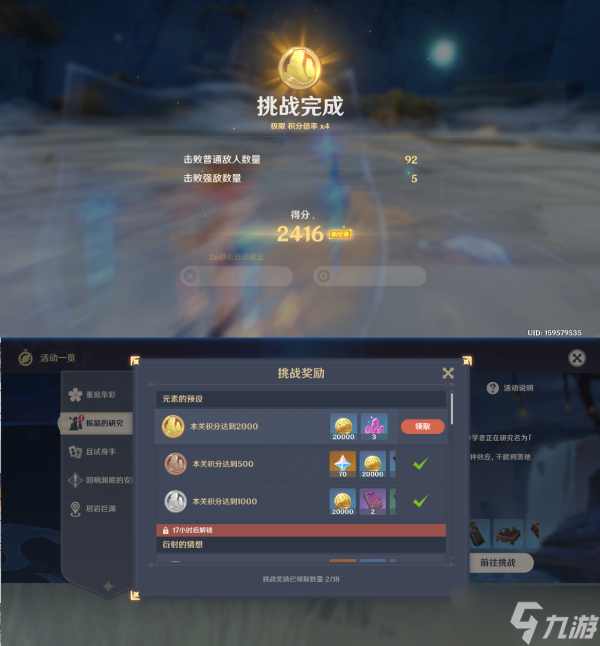 《原神》映射研究之所攻略