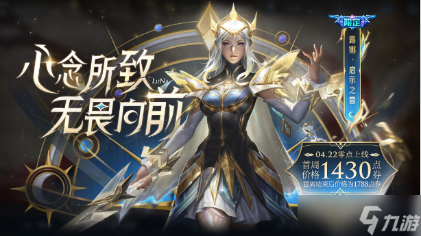 王者荣耀露娜启示之音多少钱