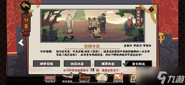 《无悔华夏》渔樵问答4月21日答案