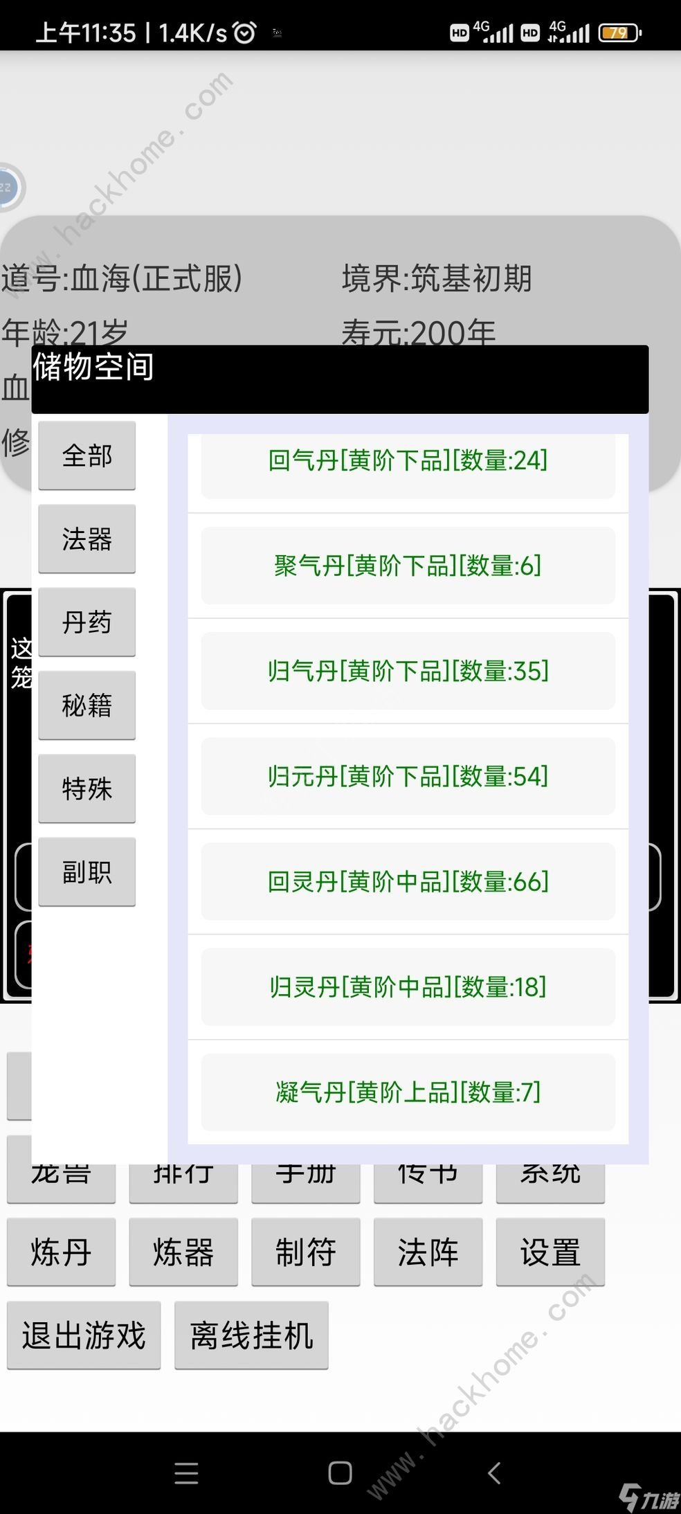 《掛機修仙》最強加點哪個好 傳丹藥煉器圖文教程