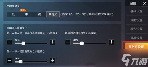 和平精英2022平板靈敏度怎么調(diào)？