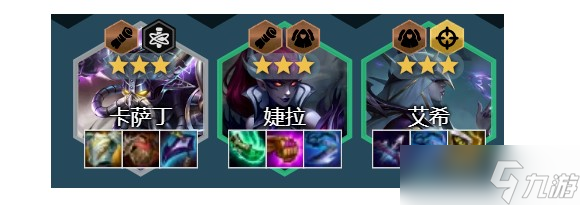 《云顶之弈》12.7迪迦卡萨丁阵容装备搭配攻略