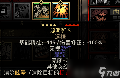暗黑地牢照明弹技能有什么用