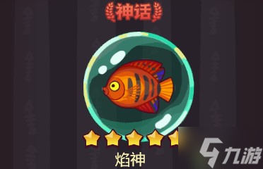 咸鱼之王焰神分析及搭配介绍