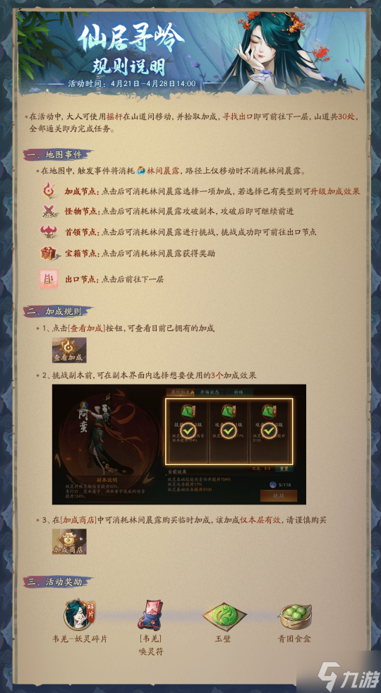 仙居寻岭觅神踪 《神都夜行录》X神仙居联动活动火热开启