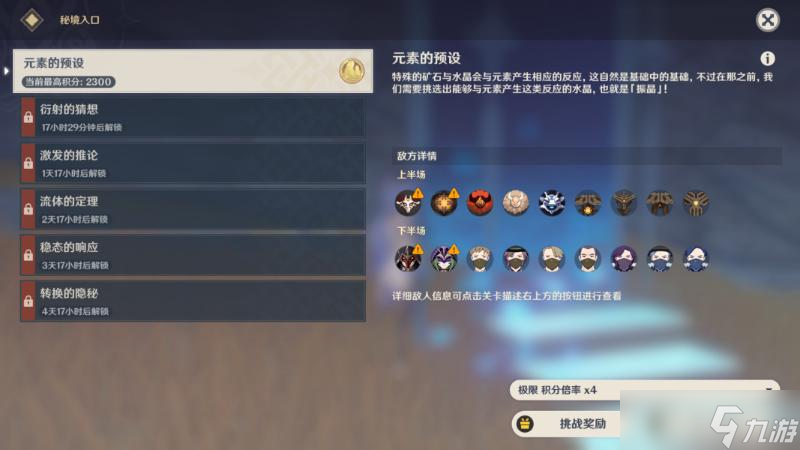 《原神》振晶的研究第一天试用角色满奖励图文教程