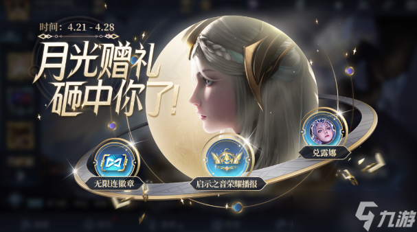 王者荣耀无限连徽章如何获取