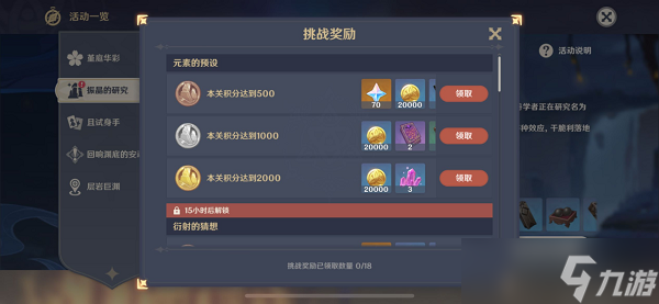 原神元素的预设挑战怎么过