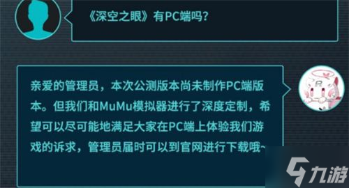 深空之眼pc端有沒(méi)有 官方pc版在哪下載