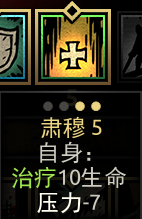 暗黑地牢肅穆5技能有什么用