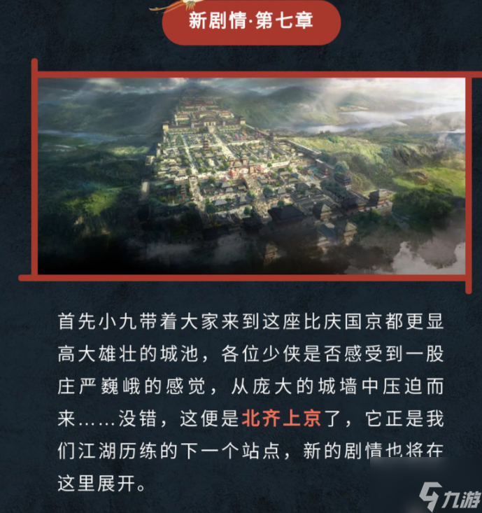 《庆余年手游》新版本内容有什么