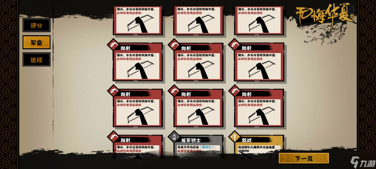 无悔华夏技能卡特性分析 特性效果详解