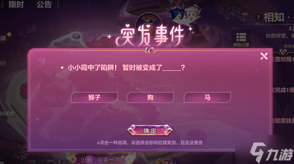 金铲铲之战小小霞中了陷阱暂时被变成了什么？小小霞突发事件答案选择推荐