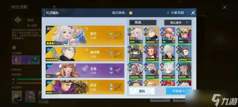 《诺亚之心》时空圣殿武器阵容搭配攻略