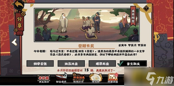 无悔华夏4.21渔樵问答答案是什么-4.21渔樵问答答案分享