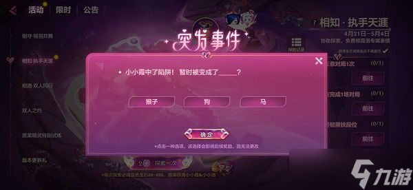 《金铲铲之战》2.7a版本相知执手天涯答案