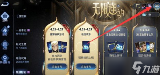 《王者荣耀》无限连徽章兑换攻略 无限连徽章在哪里兑换