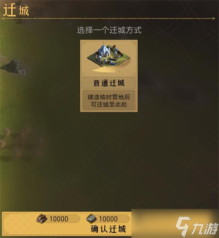 重返帝国迁城令如何获取