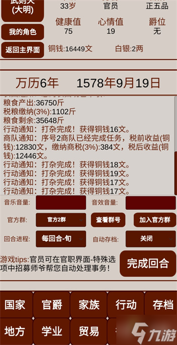 明朝人生养成记2新手玩法攻略指南