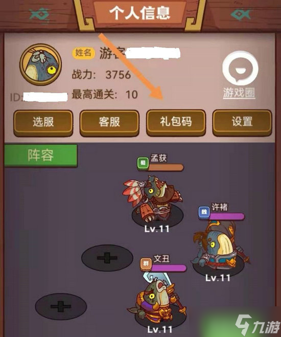 咸鱼之王礼包码在哪兑换 咸鱼之王礼包码兑换入口