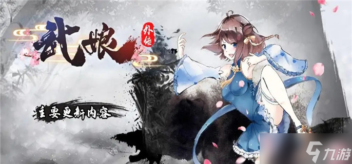 《武娘外傳》新手陣容組合攻略攻略 新手陣容搭配推薦