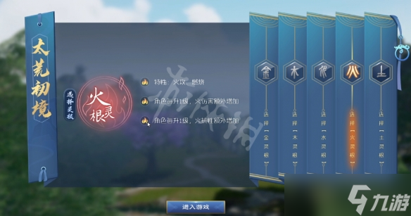 《太荒初境》火灵根有什么用？火灵根功能介绍