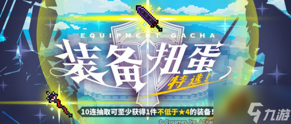 世界彈射物語裝備特選扭蛋活動怎么樣 具體介紹