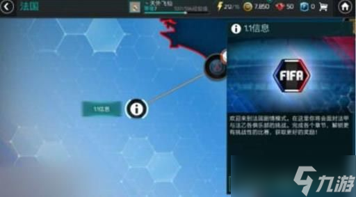 FIFA足球世界紫卡蒂亚戈怎么获得？法国剧情任务详解一览[多图]