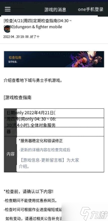 《DNF手游》韩服4月21日更新公告