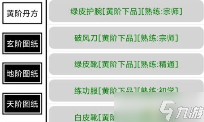《挂机修仙传》炼丹炼器选什么？ 炼丹炼器选择哪个好