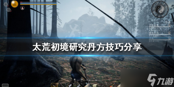 《太荒初境》研究丹方攻略介绍 丹方怎么研究