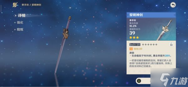 《原神》2.6版神里绫华全面培养心得