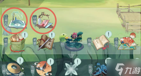 江湖悠悠结缘系统玩法解析