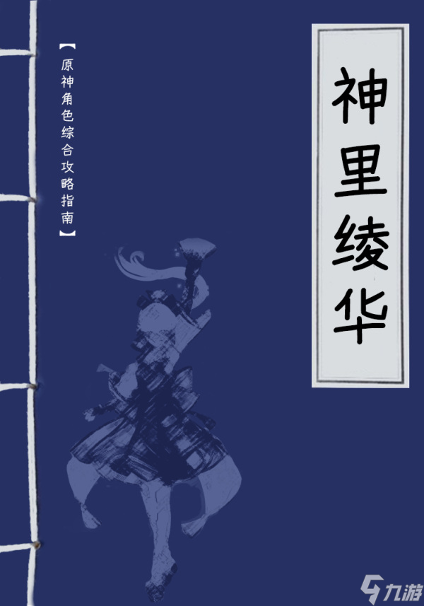 原神神里绫华培养攻略：角色技能、技能命之座解读、武器圣遗物选择、阵容搭配[多图]