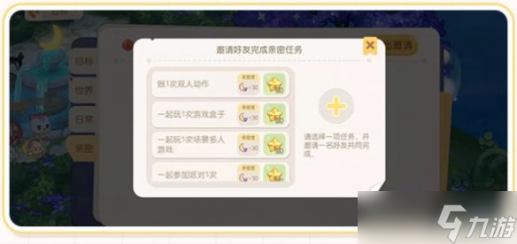 奥比岛手游亲密值系统介绍
