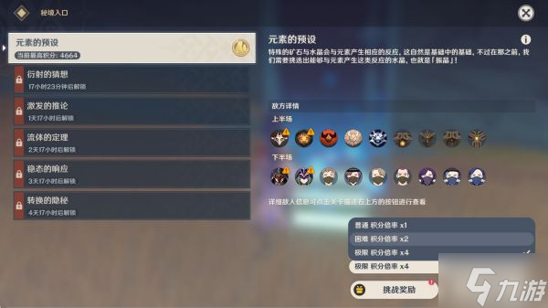 《原神》振晶的研究第一天挑战指南