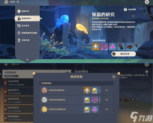 《原神》映射研究之所攻略