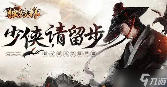 《独步武林》激活码在哪 激活码汇总