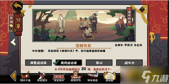 无悔华夏渔樵问答4.22题目答案是什么-渔樵问答4.22题目答案一览
