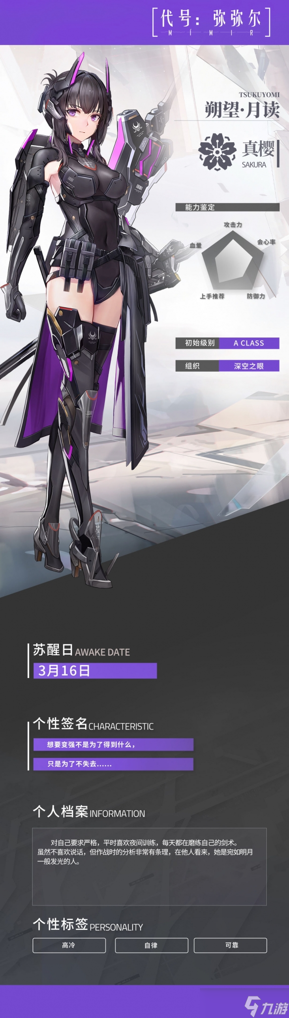 《深空之眼》朔望月读技能怎么样 朔望月读技能解析